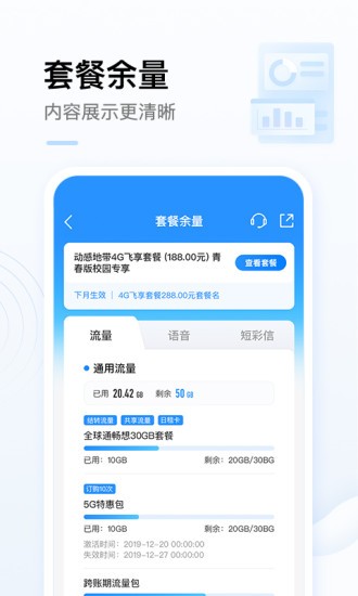 中国移动app最新版截图3