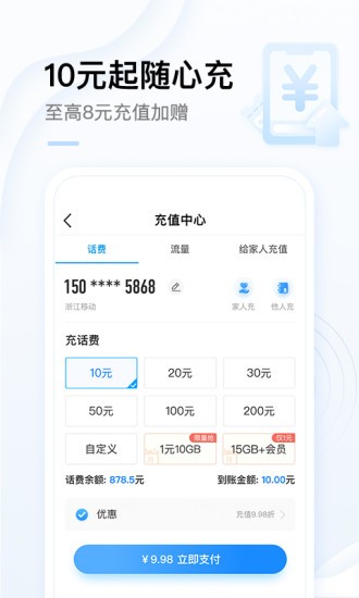 中国移动app最新版