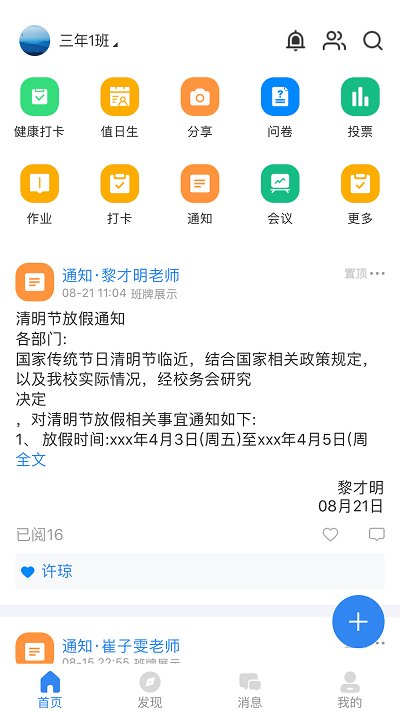 中移智慧校园app学生版