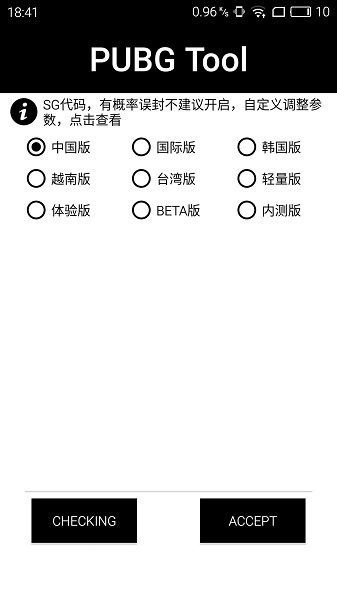 pubgtool画质助手最新版截图4