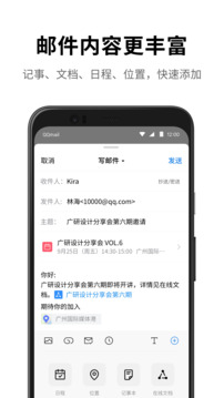 qq邮箱最新版截图4