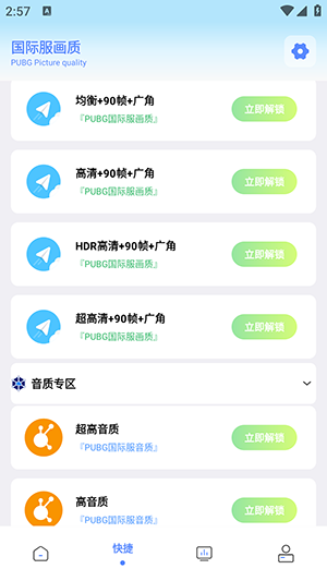 画质解密Pro截图4