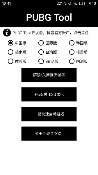 pubgtool画质助手最新版