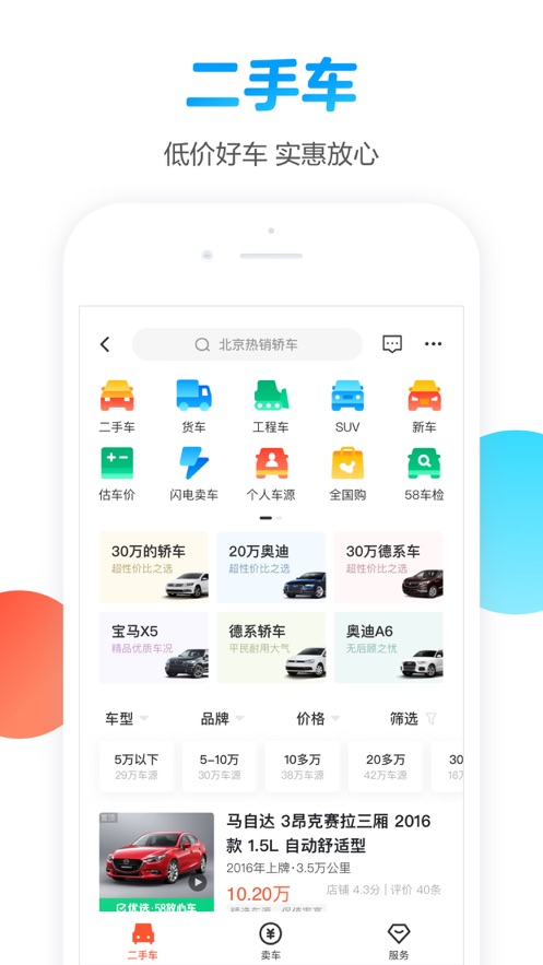 58同城截图3