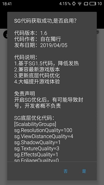 pubgtool画质助手v1.0.8.2截图2