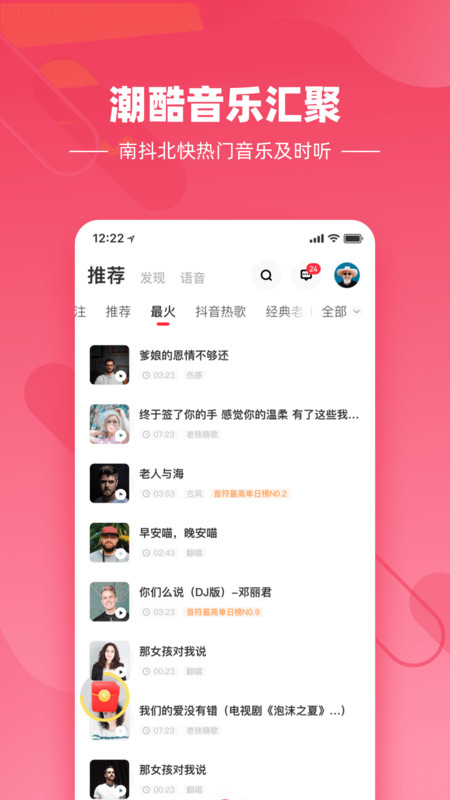 快音免费版截图3