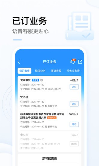 中国移动app最新版