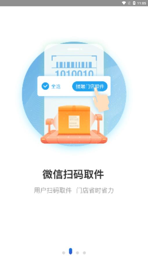 兔喜快递超市app截图2