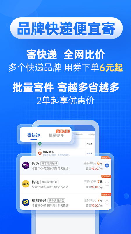 快递100官网版截图3