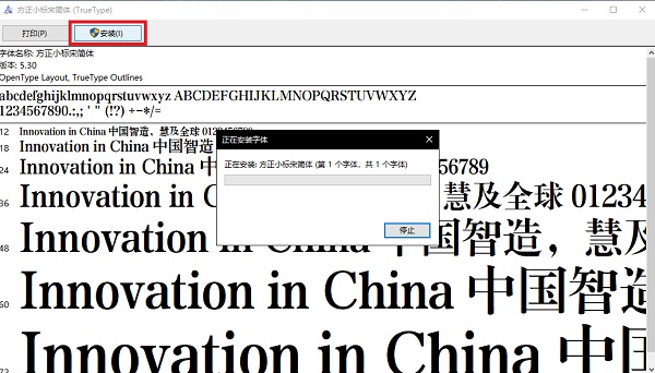 方正小标宋简体字体免费版