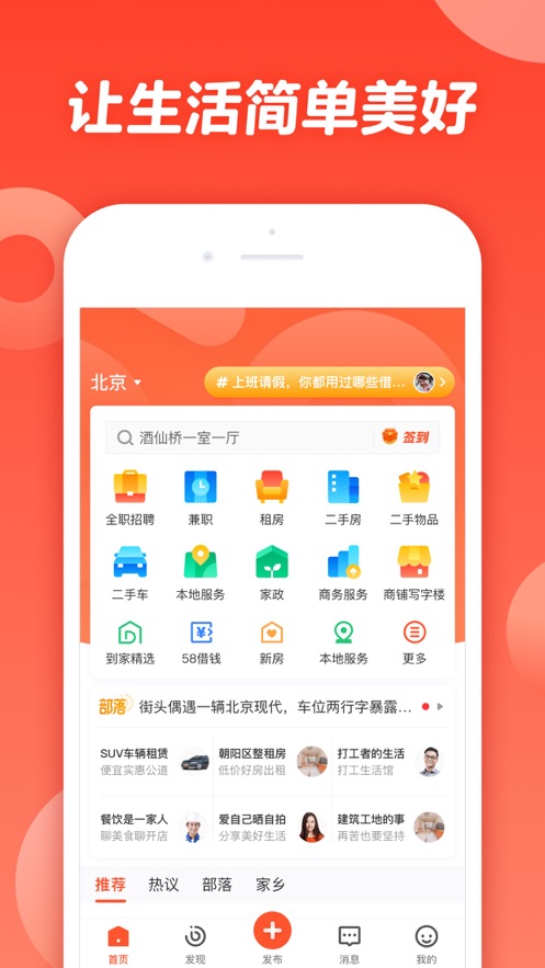 58同城最新版截图2