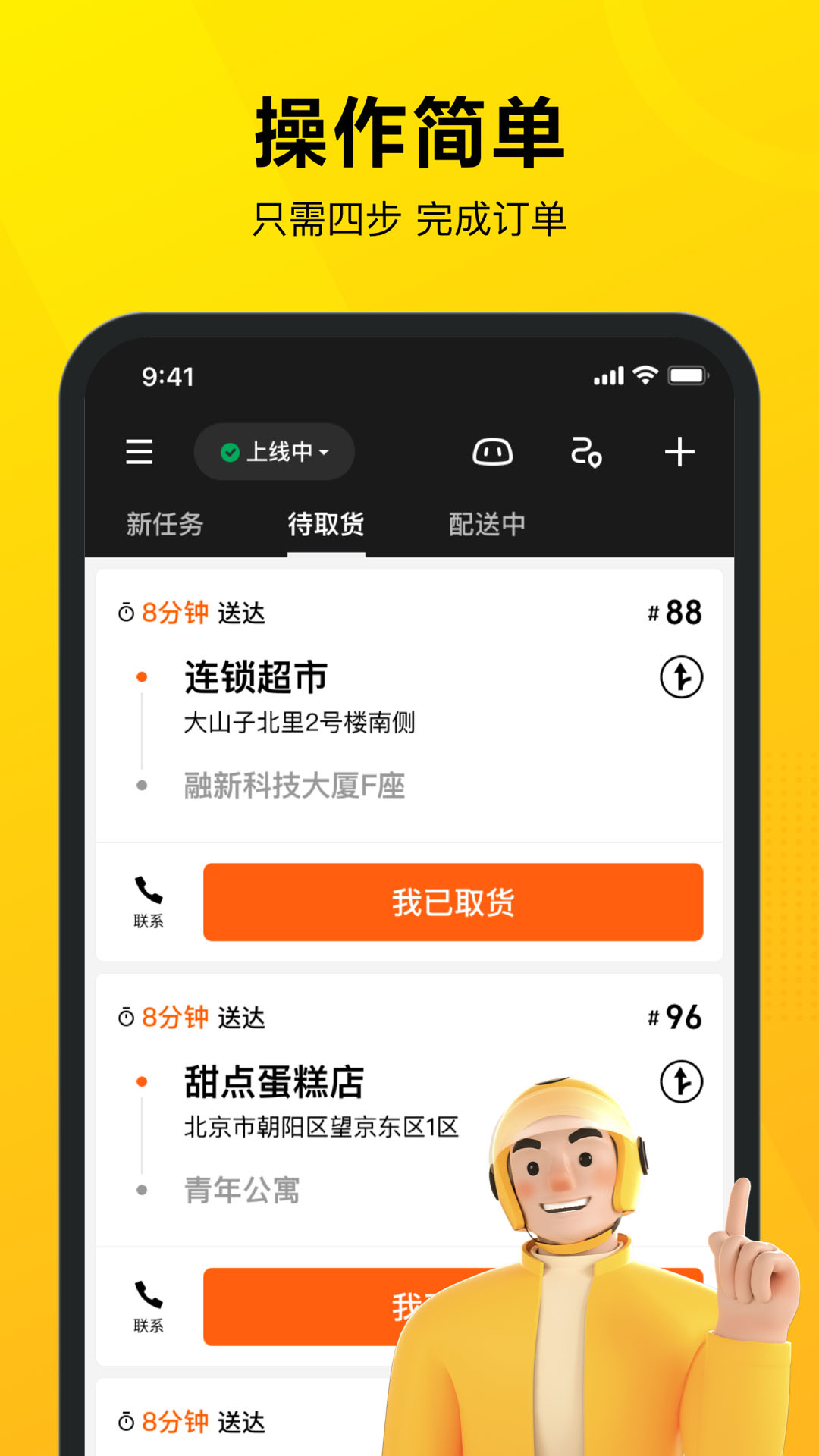 美团骑手接单app