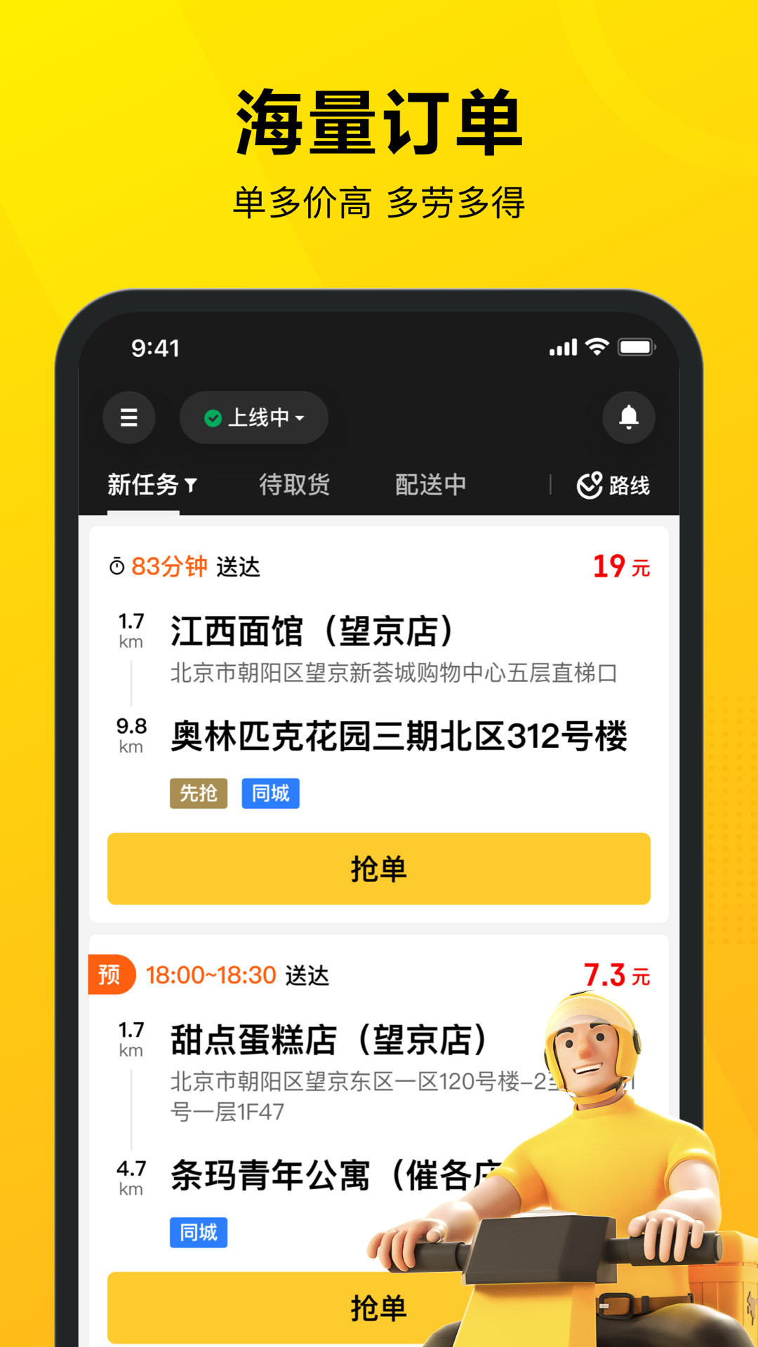 美团骑手接单app截图3