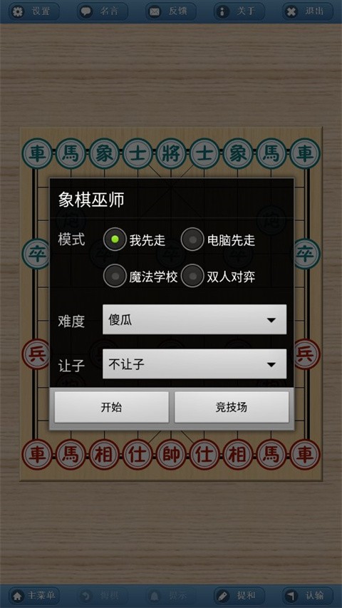 象棋巫师截图2