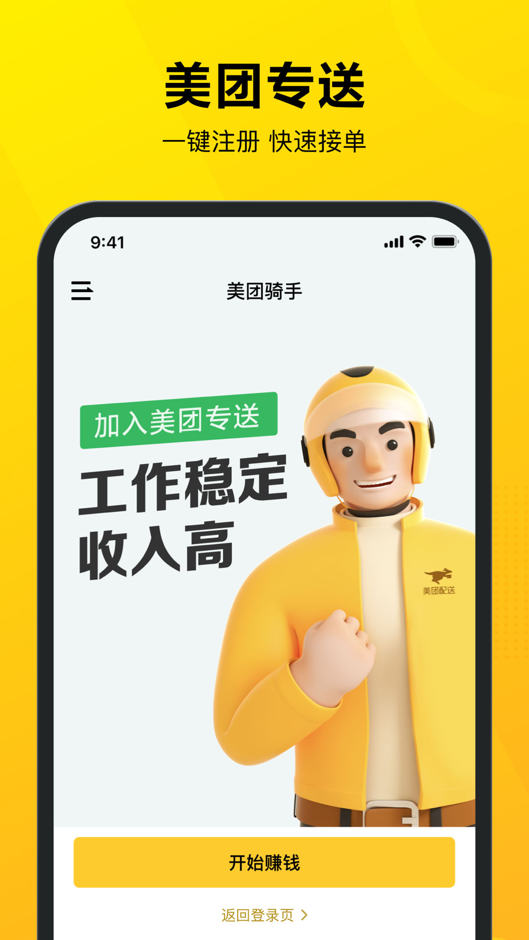 美团骑手接单app