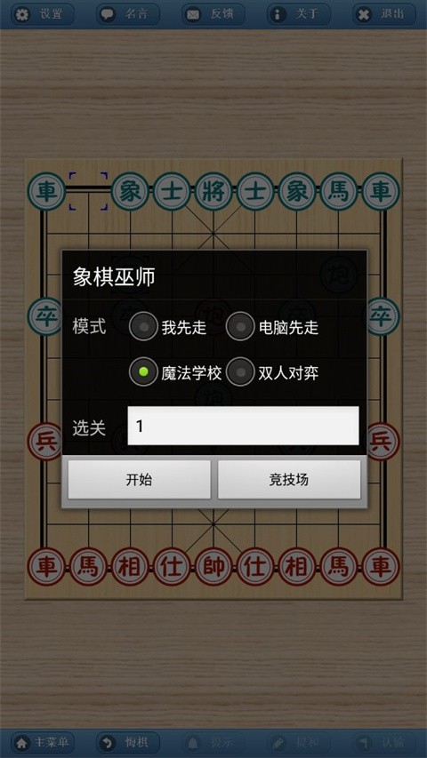 象棋巫师截图1