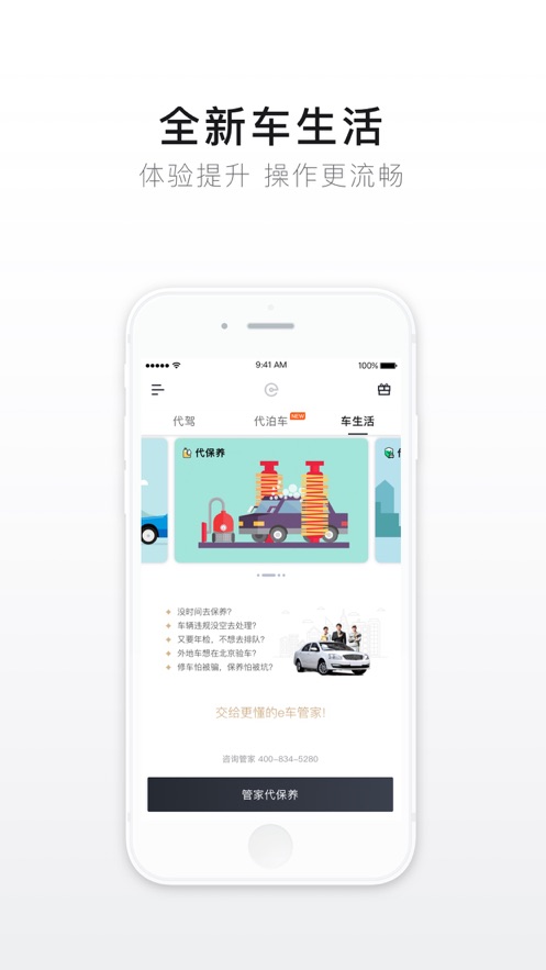 e代驾截图3