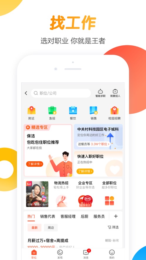 58同城最新版截图4