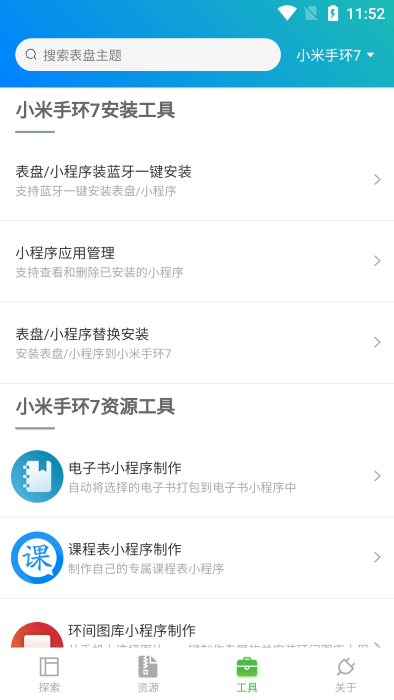 表盘自定义工具截图4