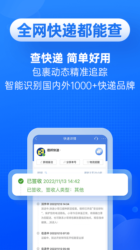 快递100官网版截图4