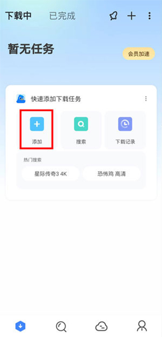 迅雷手机版截图3