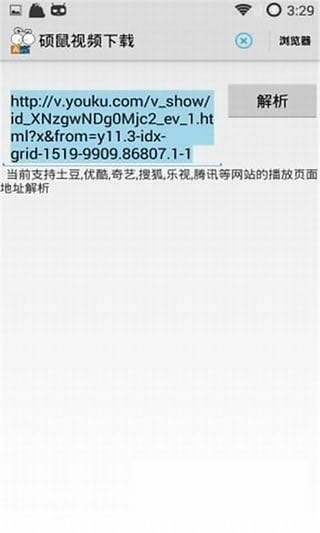 硕鼠app截图3