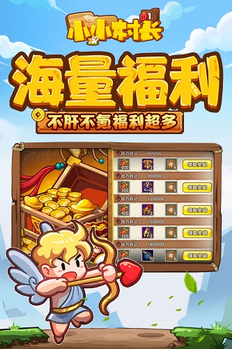 小小村长旧版本截图2