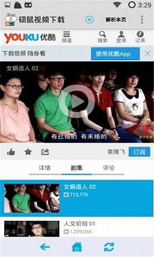 硕鼠app截图2