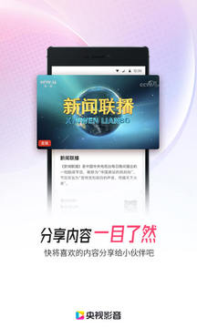 央视影音官网版截图4