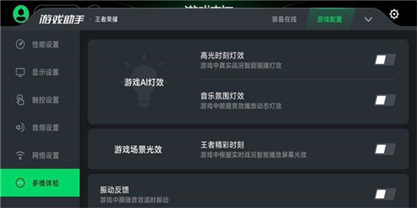 黑鲨游戏空间截图4