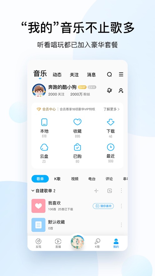 酷狗音乐7.0.9旧版本截图4