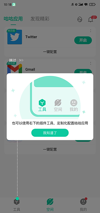 咕咕空间正版截图1