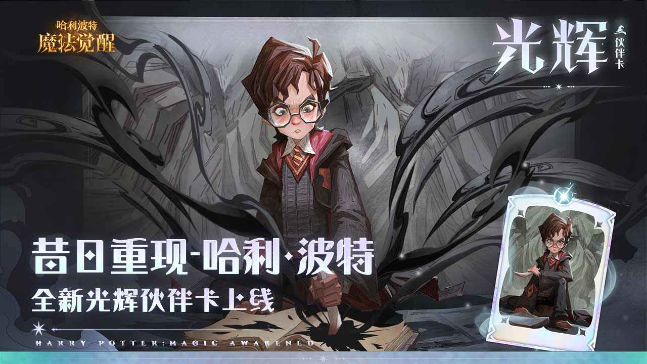 哈利波特魔法觉醒网易官方版