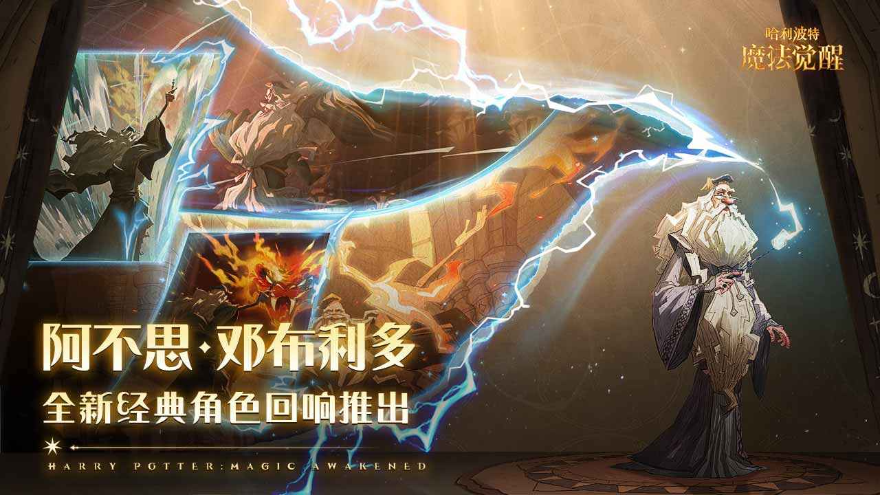 哈利波特魔法觉醒网易官方版截图1