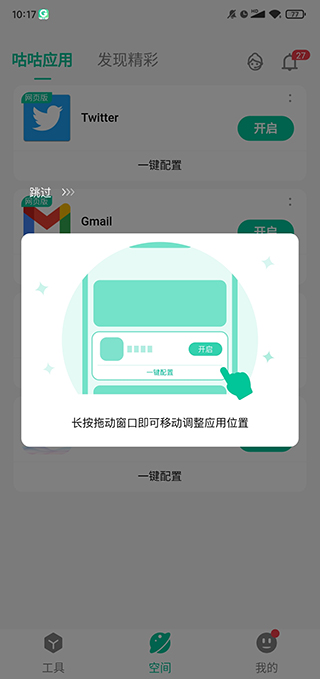 咕咕空间正版截图4