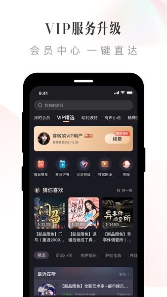 喜马拉雅FM免费版截图4