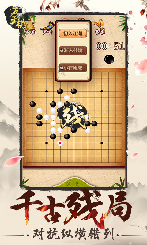 五子棋免费截图2