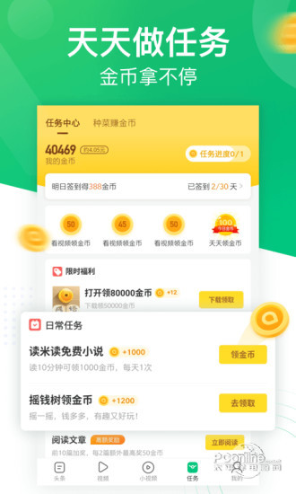 趣头条去广告版截图1