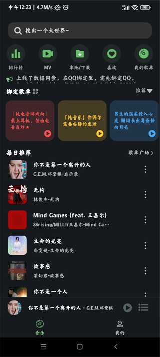 Soul音乐截图3