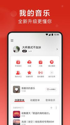 网易云音乐极速版截图3