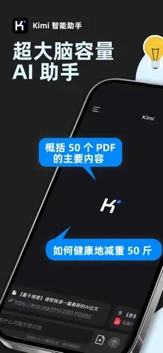 kimi人工智能官网版截图3