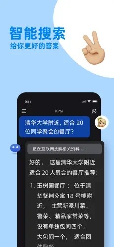 kimi人工智能官网版截图4