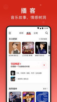 网易云音乐fm截图1