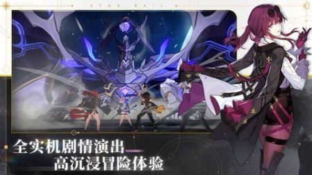 云星穹铁道安卓版