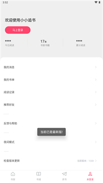 小小追书官方正版截图3
