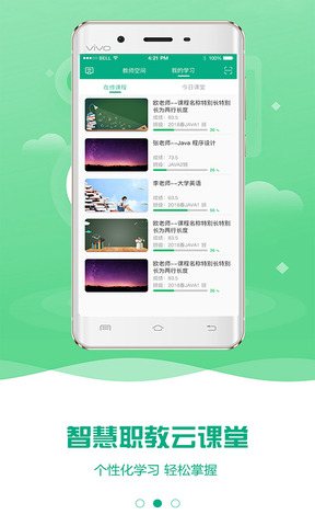 智慧职教mooc截图4