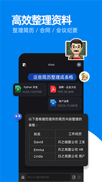 kimi智能助手手机版截图3