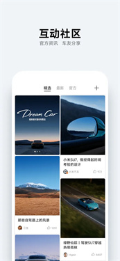 小米汽车app截图4