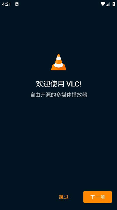 vlcplayer播放器截图4