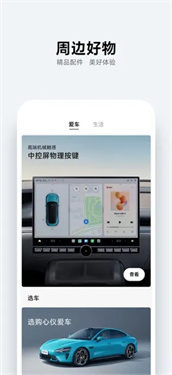 小米汽车app截图3